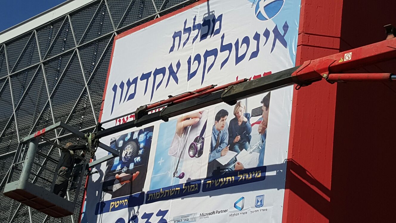 מכללת אינטלקט אקדמון בצפון